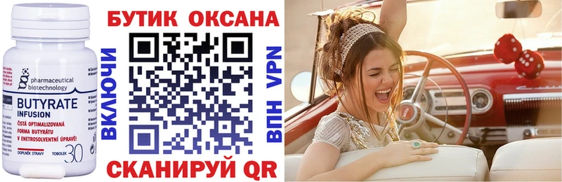 Бутират бутандиол  Купить закладки  Тайга 